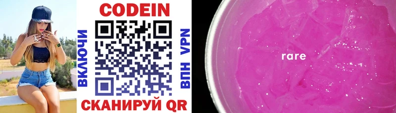 Кодеиновый сироп Lean напиток Lean (лин) цена Инза